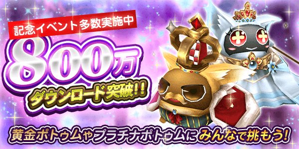 toram_pr's tweet photo. (｡･ω･)っ ★拡散希望ポムよー！★

#トーラム 800万DL突破記念リツイートキャンペーン!
@toram_pr フォロー&amp;このツイートをリツイートすると【抽選で10名様に50雫玉】プレゼント！

☆6月28日(木)12:00まで☆
https://t.co/QlKSNxoAHk https://t.co/UsivQDJEdj