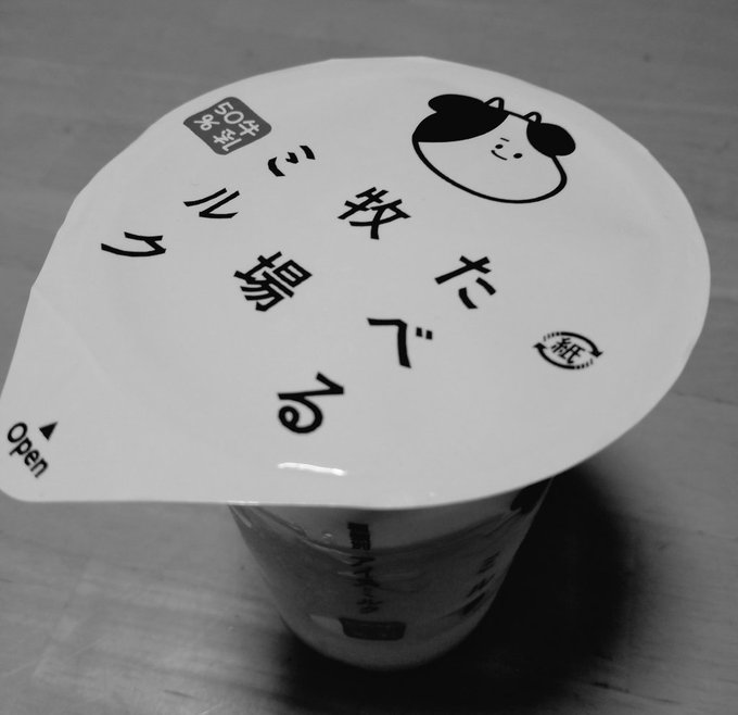 食べる牧場ミルクのtwitterイラスト検索結果 古い順