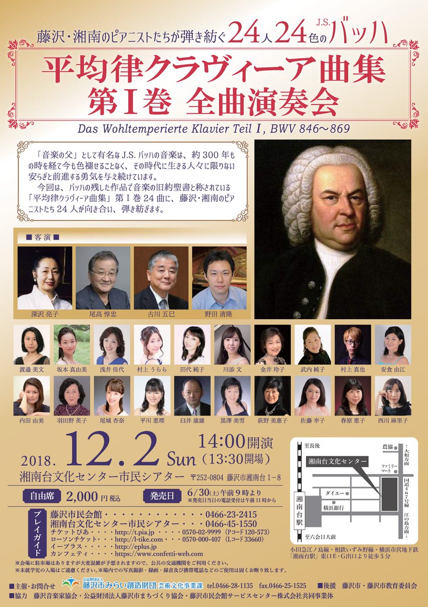 平均律クラヴィーア曲集 第Ⅰ巻全曲演奏会 ～ 藤沢・湘南のピアニスト