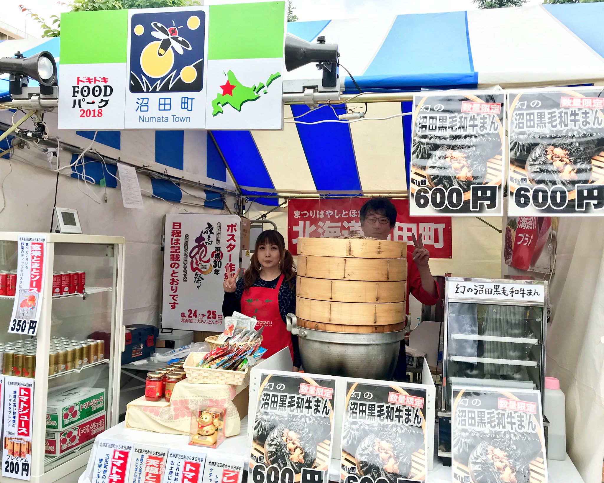 Stvラジオ 60年分のありがとう 沼田町ブース 沼田黒毛和牛をコロコロと入れた贅沢な 幻の沼田黒毛和牛まん 黒い皮が個性的 イベントでしか販売しないんですってー 食べなくちゃ 湯気がコレまた ドキドキfoodパーク18