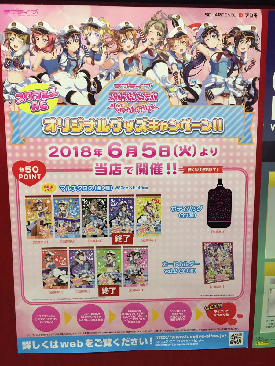 タイトーステーションbb高田馬場 ラブライブ スクフェスacのオリジナルグッズキャンペーン マルチクロスの海未ちゃん 花陽ちゃんは終了してしまいたしたが それ以外はまだ残っております 無くなり次第終了ですので是非お早めにお越しください タイトーステーションbb高田馬場 ラブライブ スクフェスacのオリジナルグッズキャンペーン マルチクロスの海未ちゃん 花陽ちゃんは終了してしまいたしたが それ以外はまだ残っております 無くなり次第終了ですので是非お早めにお越しください