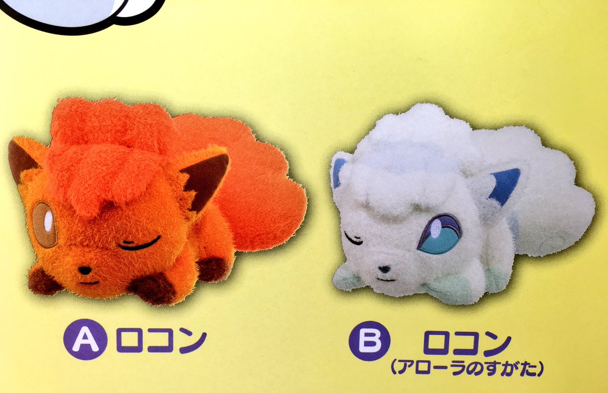 ドラマ下北沢 プライズ専門店 ポケットモンスター くつろぎタイム でっかいぬいぐるみ ロコン ロコン アローラのすがた 入荷しました Pokemon ポケモン バンプレスト Bppz 下北沢 Shimokitazawa ゲーセン プライズ T Co G3rh2gqp0s