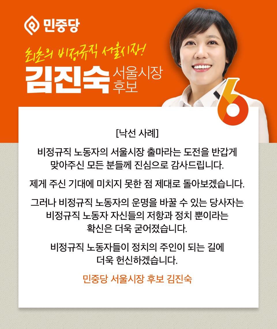 김진숙 민중당 서울시장 후보 (@6kjs_seoul) on Twitter photo 