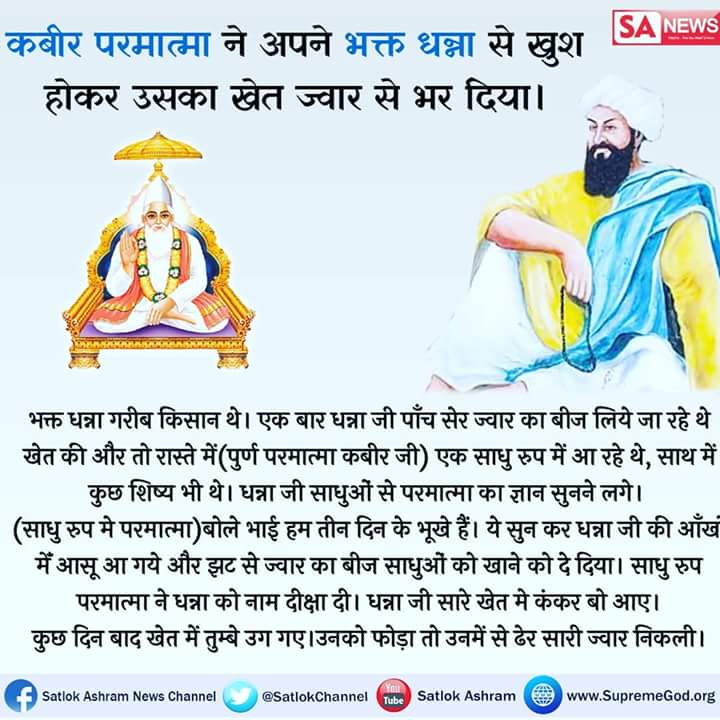 BhagabanPanda17's tweet photo. #DevSeMahadev
#कबीरप्रभुकीलीलाएँ
कबीर हरि सो हेत कर,कोरै चित ना लाये
बंधियो बारि खटीक के,ता पशु केतिक आये
कबीर कहते है की प्रभु से प्रेम करो।अपने चित्त में कूड़ा कचरा मत भरों।
एक पशु कसाई के द्वार पर बांध दिया गया है-समझो उसकी आयु कितनी शेष बची है
@aajtak
https://t.co/wdYdZDkml0 https://t.co/SaphACUDyc