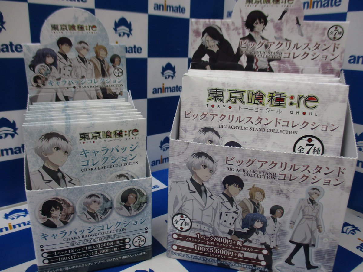 アニメイト名古屋 Twitterren フェア情報 本日から 東京喰種トーキョーグール Re Ccg アニメイト区特別対策班 再結成 フェア が開催ナゴ アニメイト名古屋2fにて関連グッズ好評販売中ナゴ 皆様のご来店をお待ちしてますナゴ 東京喰種
