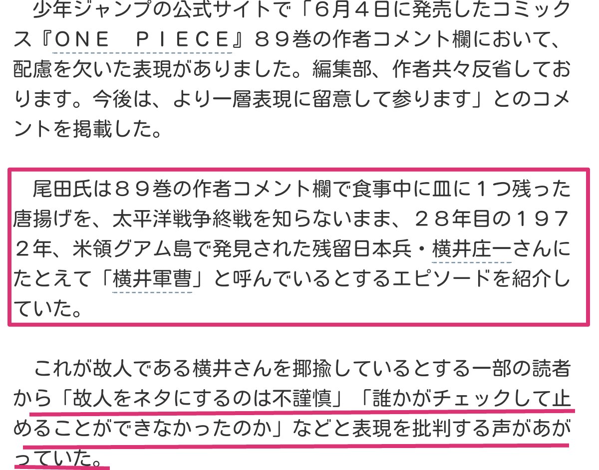 Santeyes Na Twitteru 今頃は本当に子供の創作物書くの大変だね 大人や外人が見る時代 社会 ジャンプ編集部 ｏｎｅ ｐｉｅｃｅ 配慮を欠いた表現 を反省 横井庄一さんを 揶揄 T Co 6erq4pp0ej 関連 小学館 コロコロ 漫画の不適切表現を謝罪 チンギス