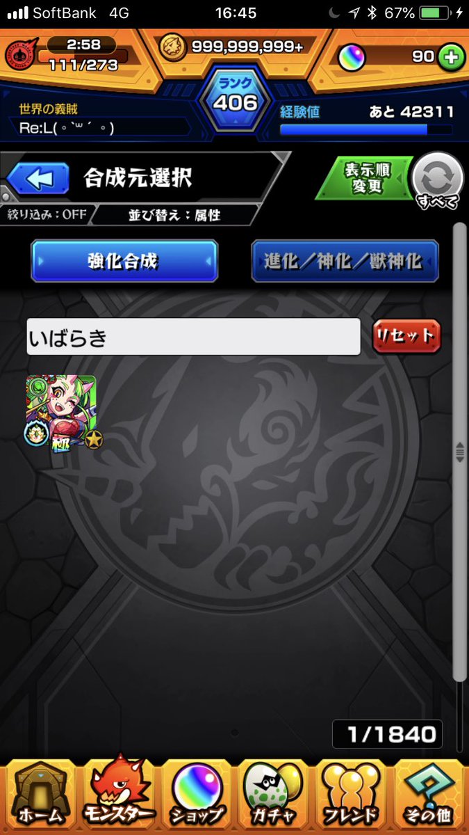 茨木童子獣神化 茨木童子獣神化