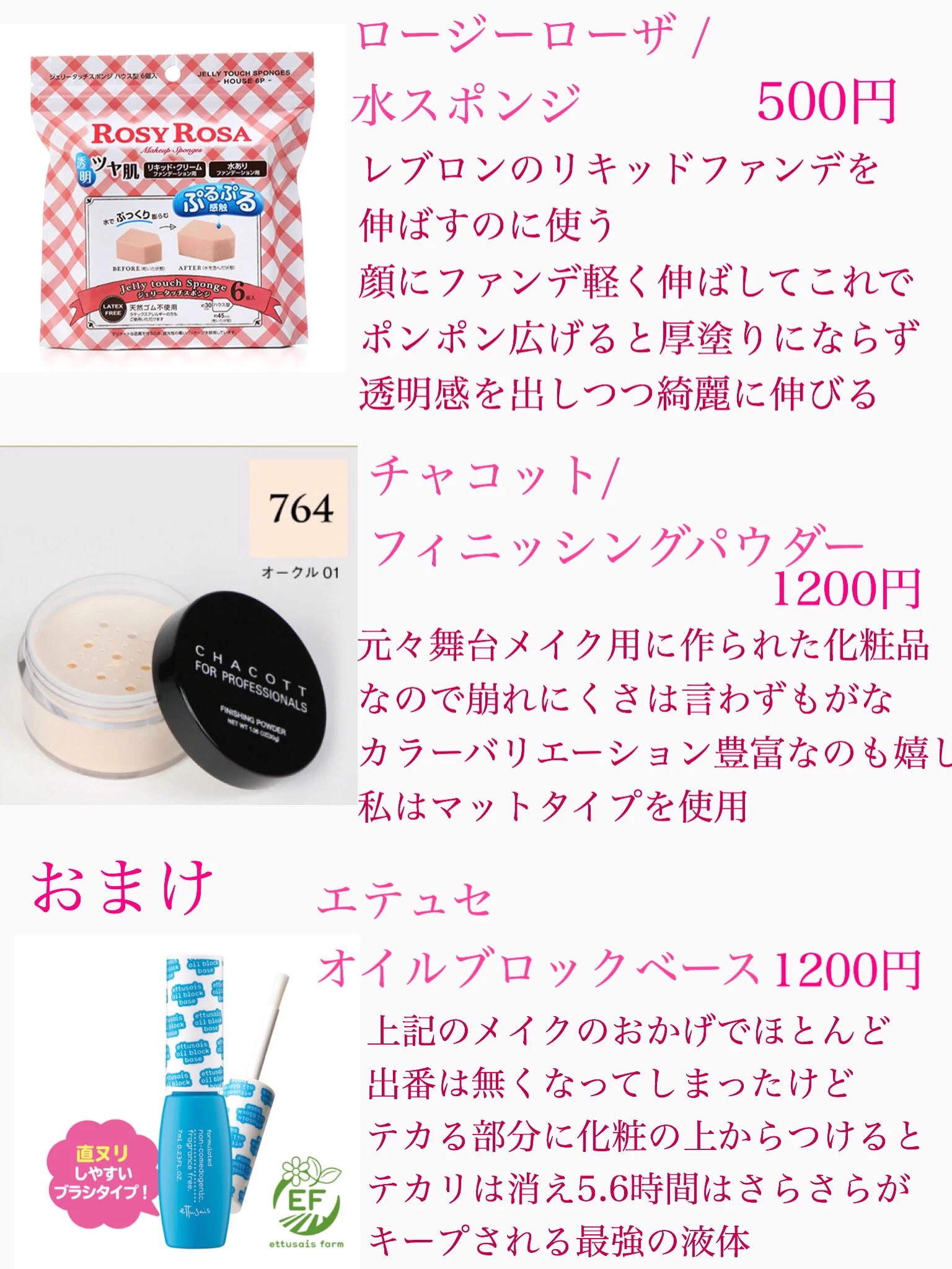 これでメイク崩れも怖くない！最強の皮脂崩れ防止ベースメイクがこれだ！！