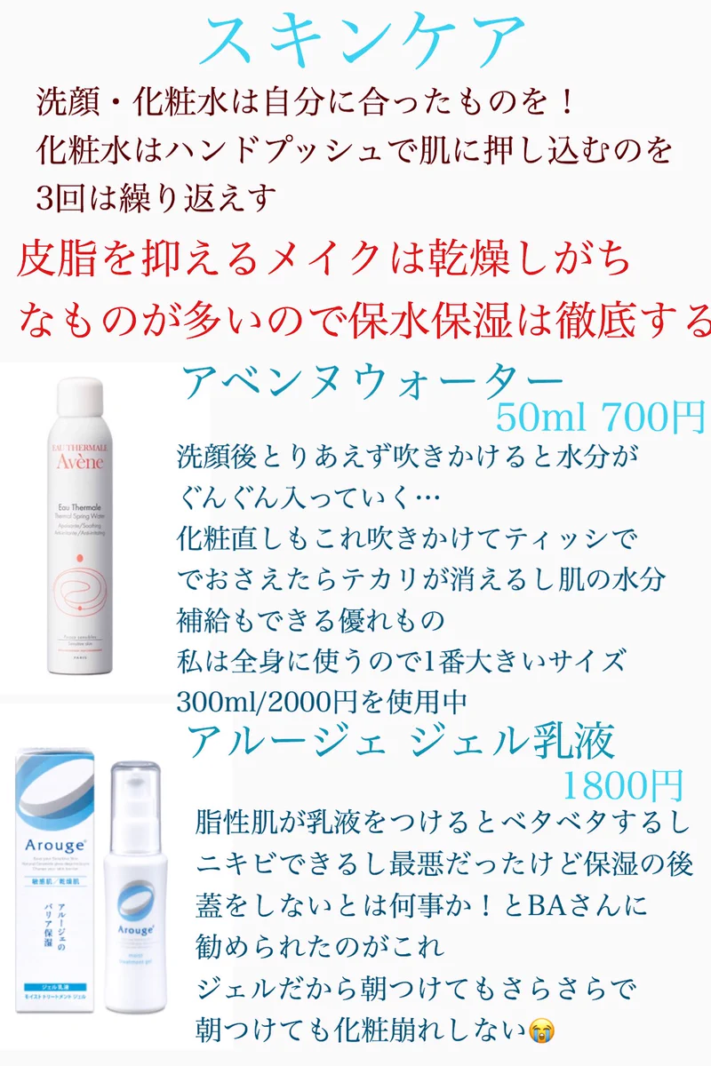 これでメイク崩れも怖くない！最強の皮脂崩れ防止ベースメイクがこれだ！！