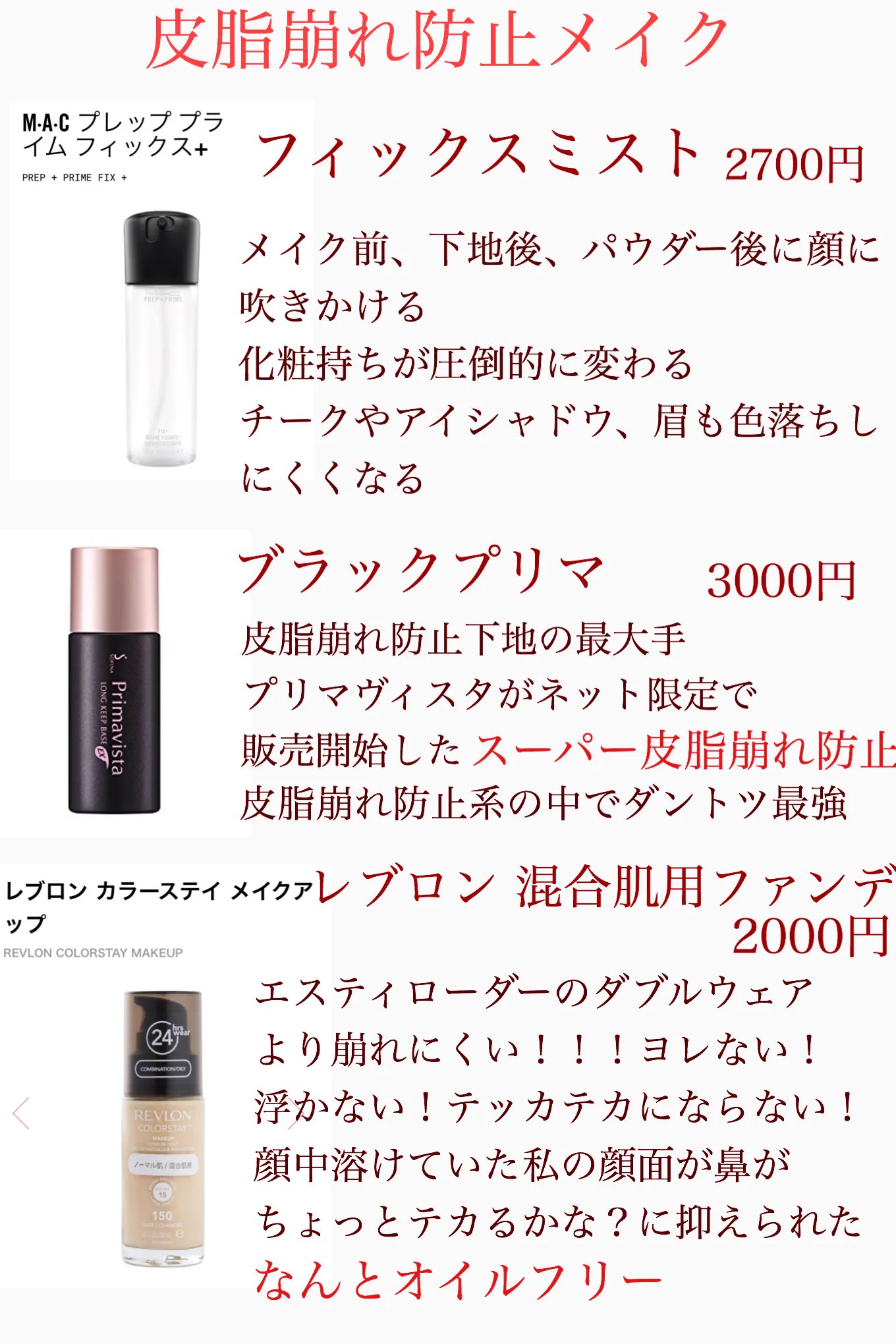 これでメイク崩れも怖くない！最強の皮脂崩れ防止ベースメイクがこれだ！！