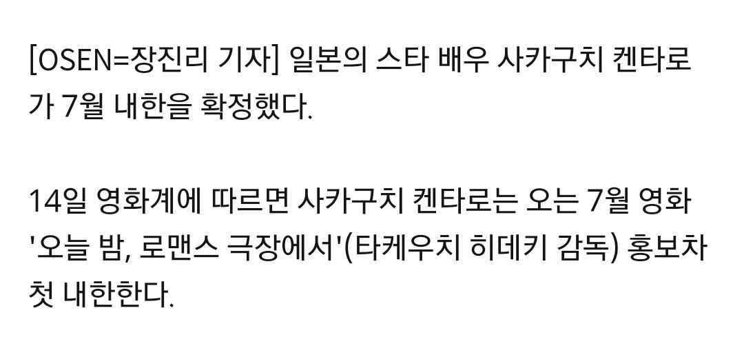 my_serenity_s2's tweet photo. [단독] '日 시그널 주인공' 사카구치 켄타로, 7월 첫 내한 확정

주소: https://t.co/q7gjGoCCaA https://t.co/XRUcomycgy
