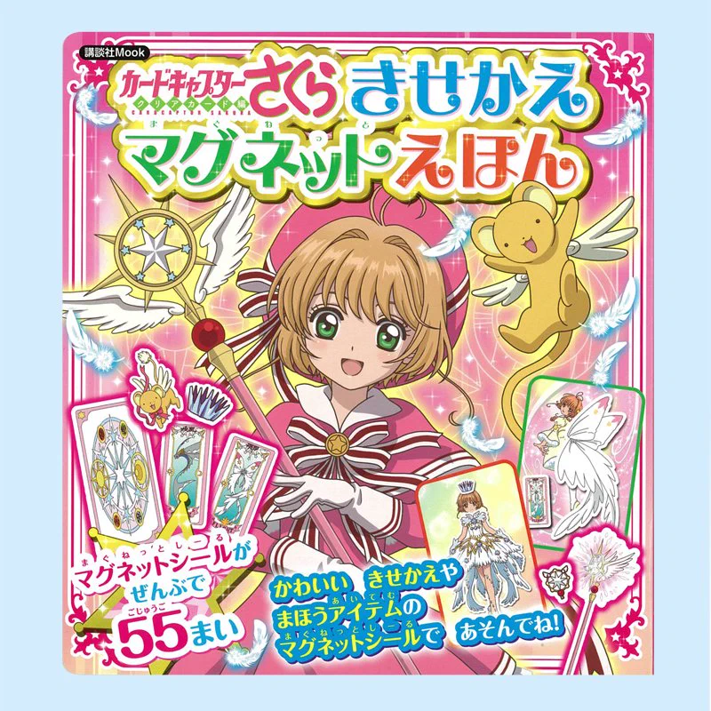 カードキャプターさくら（公式） on X: 