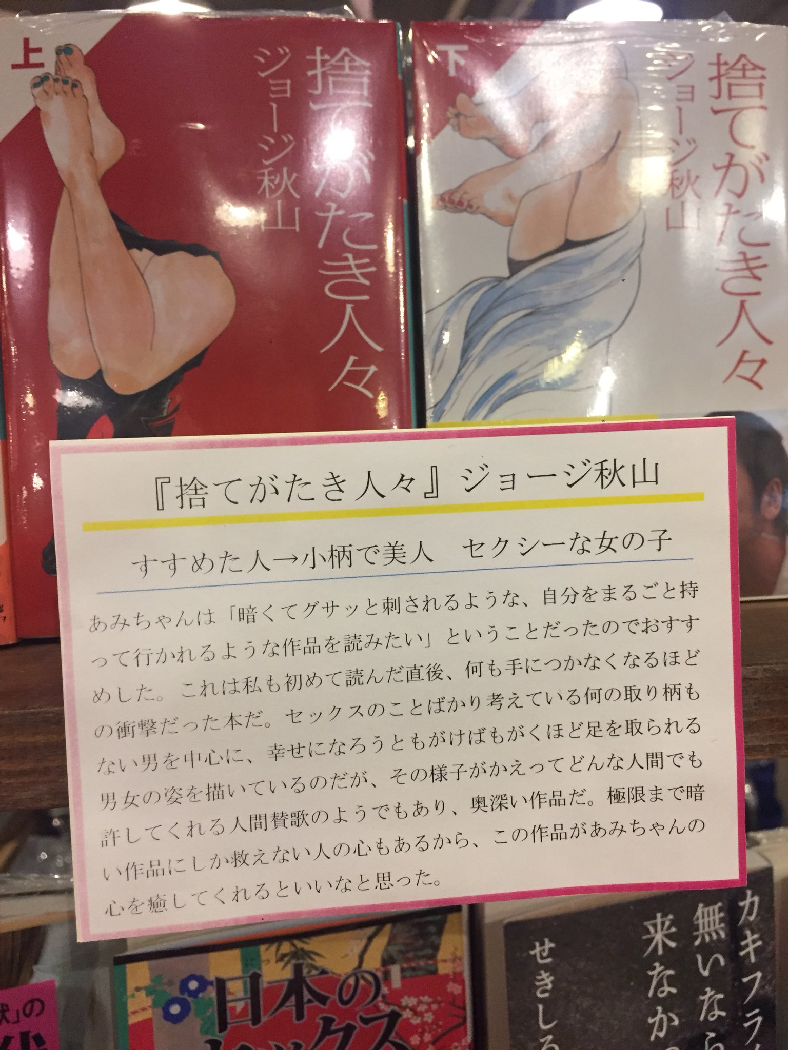スタンダードブックストア であすす フェア開催中 昨日フェア台から9冊のまとめ買いが うれしいです ありがとうございます 本日ご紹介するのはジョージ秋山 捨てがたき人々 すすめた人 小柄で美人 セクシーな女の子 あみちゃんは暗くて スタンダードブックストア であすす フェア開催中 昨日フェア台から9冊のまとめ買いが うれしいです ありがとうございます 本日ご紹介するのはジョージ秋山 捨てがたき人々 すすめた人 小柄で美人 セクシーな女の子 あみちゃんは暗くて