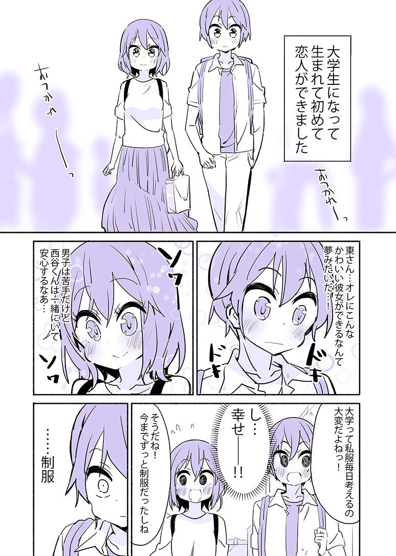 やっぱり今出会ってよかった！　大学生になってはじめて恋人が出来たお話