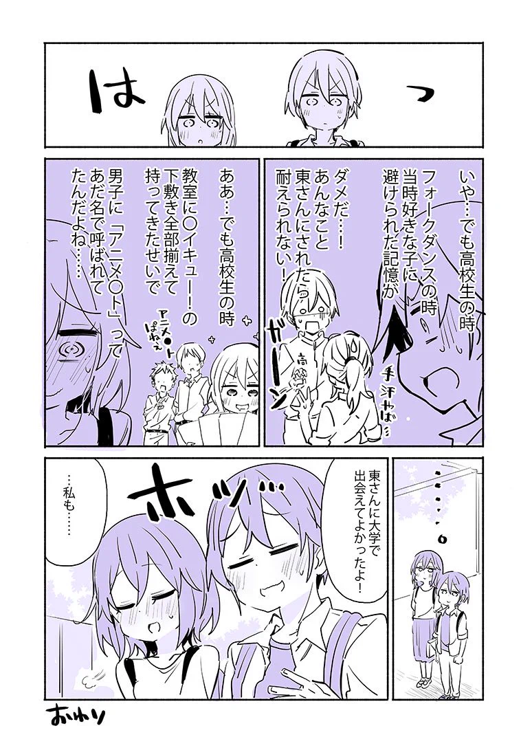 やっぱり今出会ってよかった！　大学生になってはじめて恋人が出来たお話