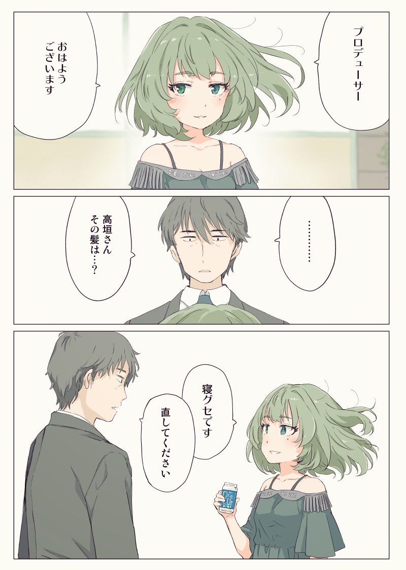 御免なさい じとぺた 高垣楓というトップアイドルの朝 御免なさい じとぺた 高垣楓というトップアイドルの朝