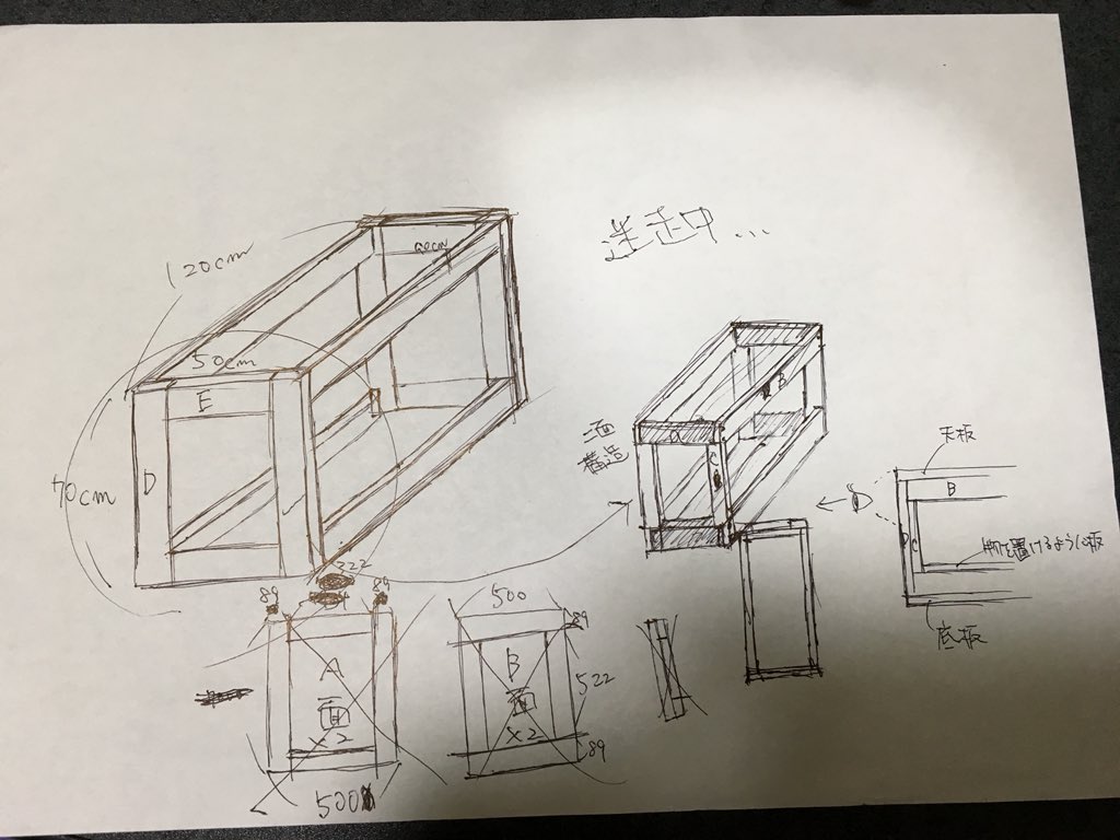 蛸 次の休日に90cm水槽の水槽台を自作しようと思います 使用する木材の細かな寸法をはっきりする為に設計図 を描いてみようと思いましたが 設計図が脳内ではイメージ出来てても なかなか絵にするのが難しい 時間がかかりそうですね アクアリウム