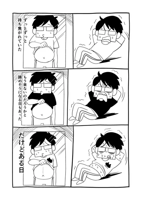 筋トレは心の栄養。というか腹筋が割れてきたよというただの報告マンガ。 