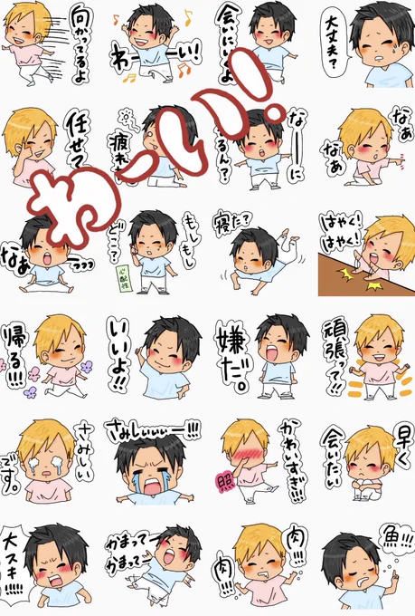 LINEスタンプ
[日常的に使える感じで…]
男の子版と女の子版今月中にはリリース予定です٩( 'ω' )و!
頑張ります٩( 'ω' )و!

お楽しみに٩( 'ω' )و!!

男の子1部⏬ 