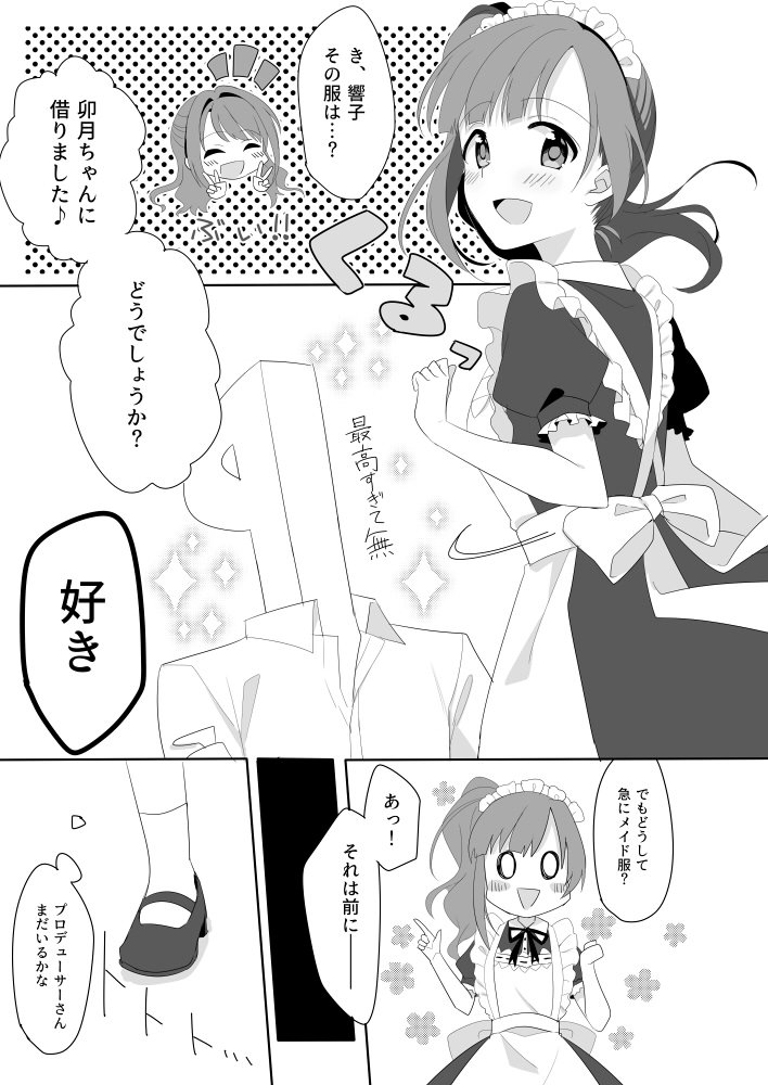 6/17CuFES内で開催されます響子オンリーの新刊になります。メイド尽くしの響子本です!B5/18P/300円 スペースは「ア25」KZ99%になります。どうぞよろしくお願いします! #CuFES02 