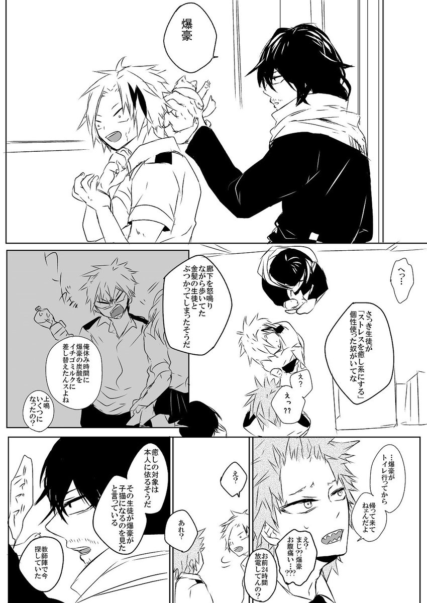 【出番12】新刊サンプル②【上爆】 #pixiv https://t.co/X1BIx5cEJR
上爆コピー本です、かなり相澤先生出てくるので中身確認お願いします…!かっちゃんが猫になる本・CPは上爆のみです 
