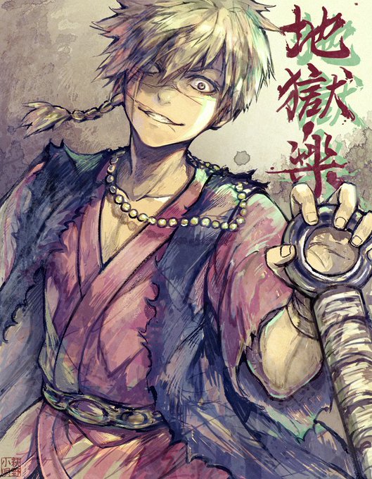 地獄楽のtwitterイラスト検索結果 古い順