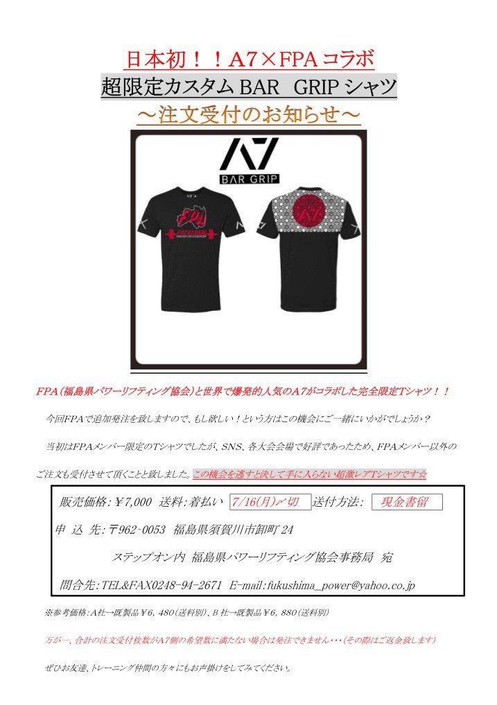 拡散希望💬】 ついに日本とA7フィットネスの初コラボTシャツが一般販売