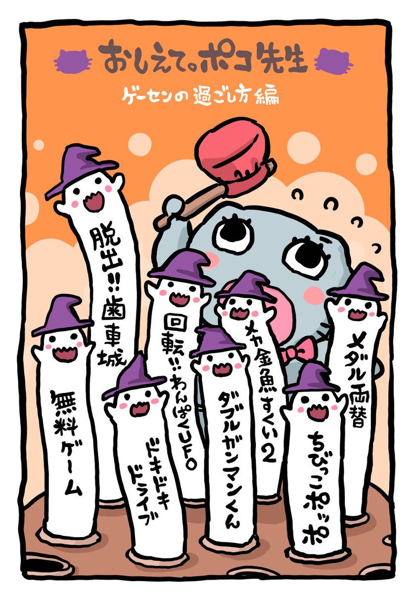 お知らせです。
今日からヤコとポコ4巻分(7月6日発売)の
「おしえて、ポコ先生」が始まっています。
毎週木曜更新、全部で5回です。
過去の扉絵もついでにどうぞ。
https://t.co/VESXteUi26 
