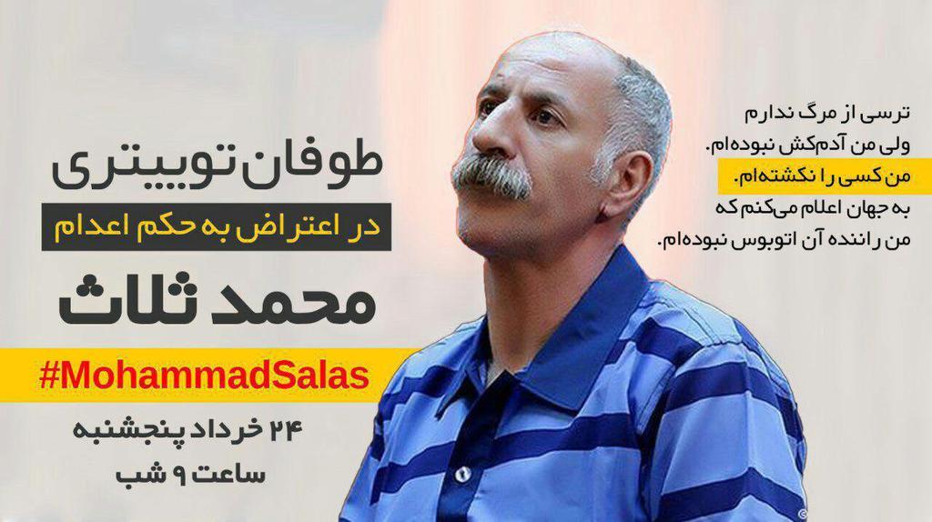hfart562's tweet photo. توفان توییتری 

در اعتراض به حکم ناعادلانه اعدام برای #محمد_ث��اث 
پنجشنبه 24 خرداد ساعت 21 به وقت ایران 

همراه شو عزیز / کین درد مشترک
هرگز  جدا جدا / درمان نمی‌شود

#MohammadSalas https://t.co/OPSYldsk54