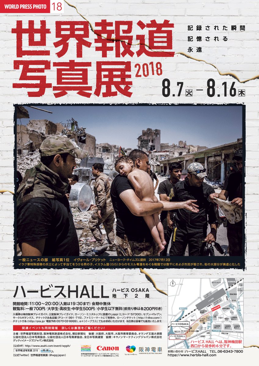 阪神電車 公式 阪神電気鉄道 Twitterren ニュースリリース ８月７日 火 からハービスhallで世界報道写真コンテスト の入賞作品を集めた 世界報道写真展201８ を開催します Https T Co Bb3iwxpf1z