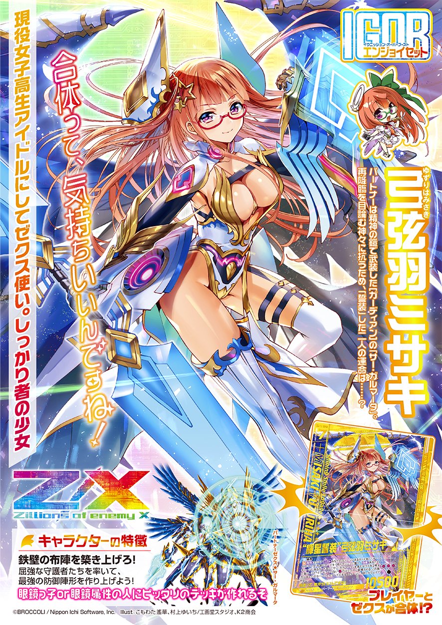 Z/X(ゼクス)公式アカウント on X: Z/X(ゼクス)公式アカウント on X: