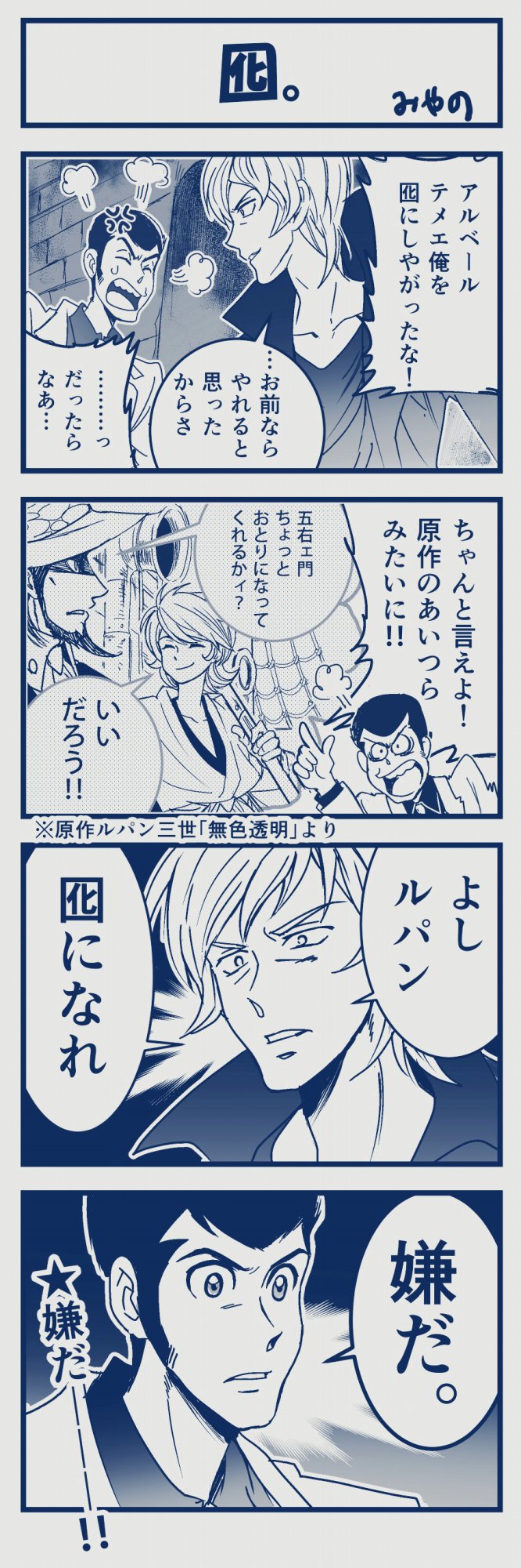 みやの בטוויטר アニメ10話 ルパンとアルベール漫画 原作の五右エ門さんは気さくで明るくて人懐こくてちょっと感覚のおかしい兄さんです あとpart5の五ェ門さんの修羅っぷり みやの בטוויטר アニメ10話 ルパンとアルベール漫画 原作の五右エ門さんは気さくで明るくて人懐こくてちょっと感覚のおかしい兄さんです あとpart5の五ェ門さんの修羅っぷり