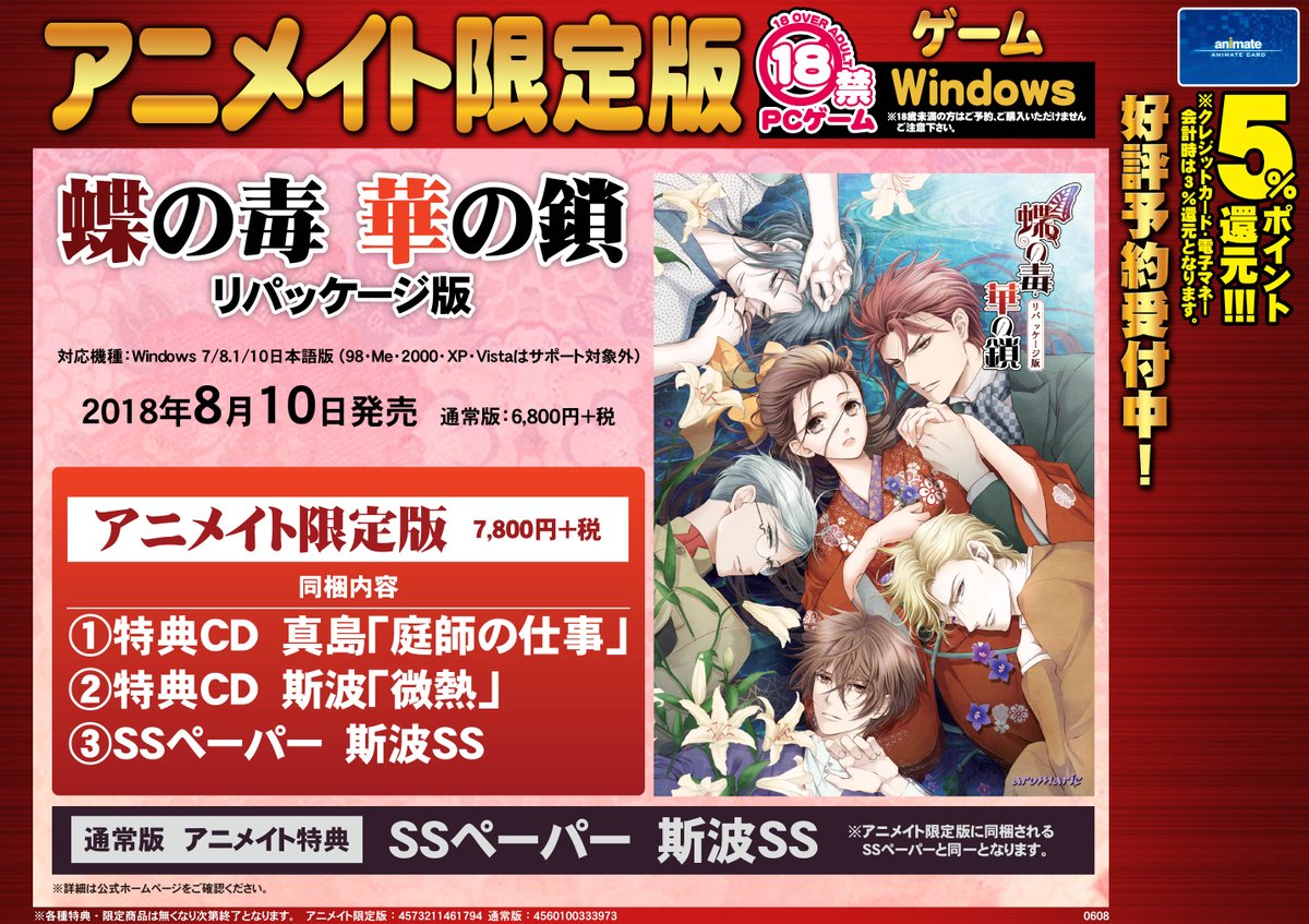 PC用成人向乙女ゲーム】 2011年発売「#蝶の毒華の鎖」、2012年発売「蝶