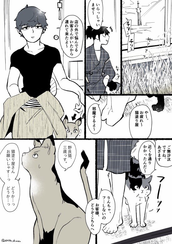 【?創作漫画】3話目 猫塗り屋さんと『長毛になりたい短毛猫さん』と毛増し屋さん (前編)

(誤字「手術後」→「手術跡」ですすみません?)
  #創作漫画 #ラフ漫画 #猫 