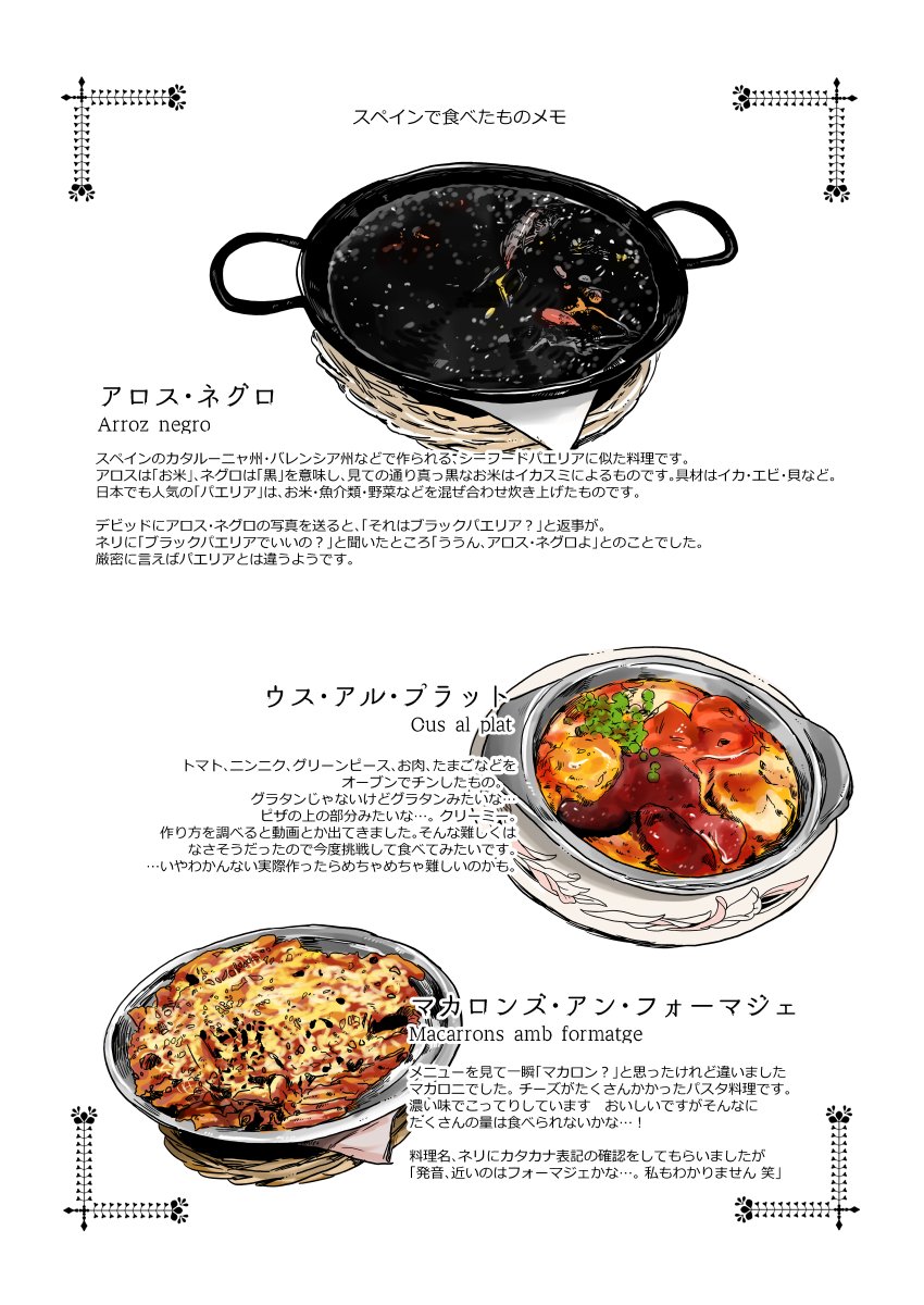 RTとちょっと続いている話です。料理の話から一転、ミエルダの話です。
#スペイン #コミックエッセイ 