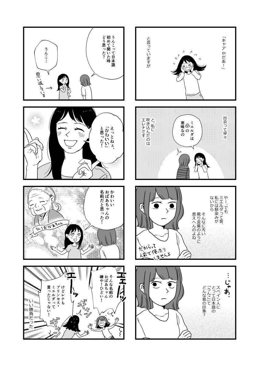 RTとちょっと続いている話です。料理の話から一転、ミエルダの話です。
#スペイン #コミックエッセイ 