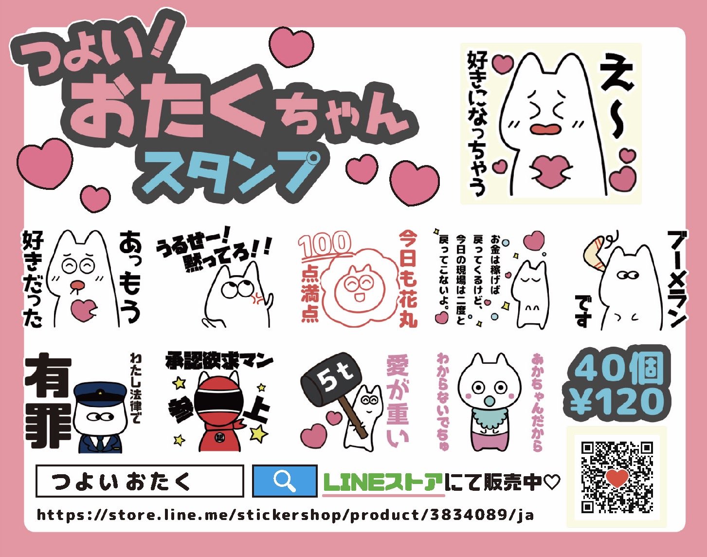 Lineスタンプ つよいおたくちゃん Tuyoi Otakuchan Twitter