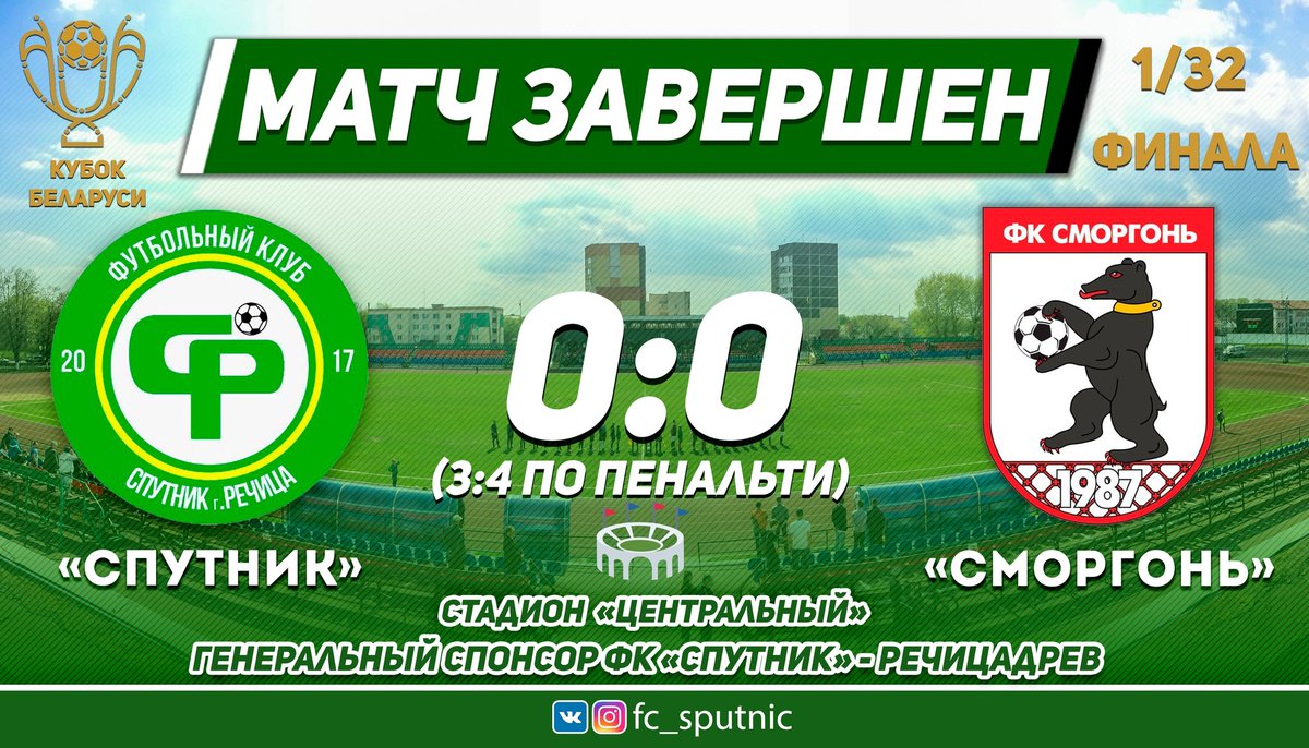 fcsputnik's tweet photo. К сожалению, вчера уступили «Сморгони» по пенальти 😣 #ЛюбіСвойФутбол https://t.co/okQ2THE53P