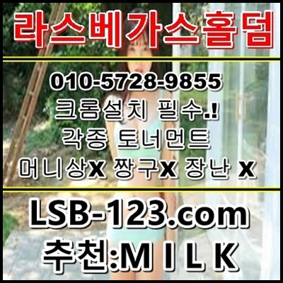 겜블러게임 본사 OIO57289855 짱구 뷰어 로봇 머니상X
 
.
 
.
 
lsb-123쫌콤 코오드 milk
 
.
 
.
 
#겜블러s홀덤_ #풀팟머니상_ #풀팟홀덤환전_ #오프홀덤_ #풀팟머니상 #하하포커환전 #하하포커다운_ 
.
.
대박토너 진행중 우승1000장! 화이팅ㅎㅎ