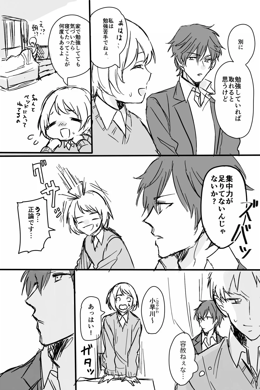 いつも無表情の男子だけど？心の中では気になる女子に話しかけられ喜ぶｗｗｗ