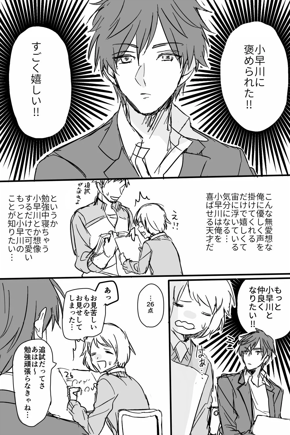 いつも無表情の男子だけど？心の中では気になる女子に話しかけられ喜ぶｗｗｗ