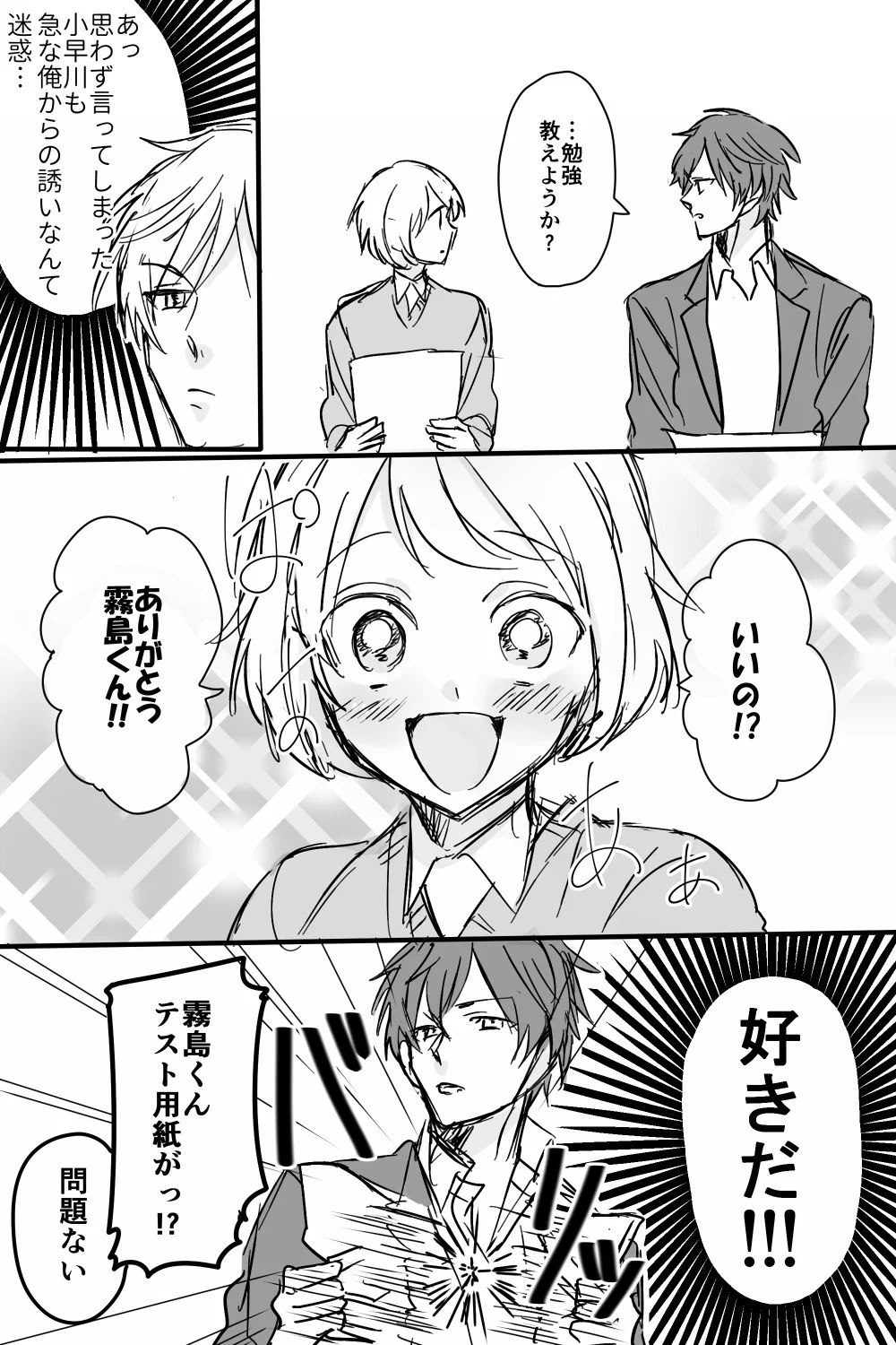 いつも無表情の男子だけど？心の中では気になる女子に話しかけられ喜ぶｗｗｗ