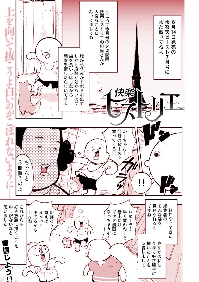 読者諸兄!今月も快楽天ビーストが発売された!
平成もあとわずか、昭和を知る若者も減りつつある今だからこそ、快楽ヒストリエでノスタルジーに浸ってほしい。信じよう。
webから読めるコミフロはこちら→https://t.co/4glgVTlG9B
単行本はこちら→https://t.co/MO8t73jOKN 
