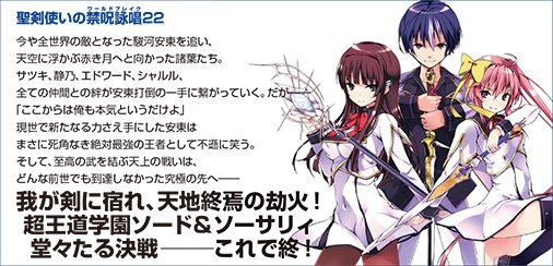 聖剣使いの禁呪詠唱』公式◇全22巻 (@warubure) / X 聖剣使いの禁呪詠唱』公式◇全22巻 (@warubure) / X