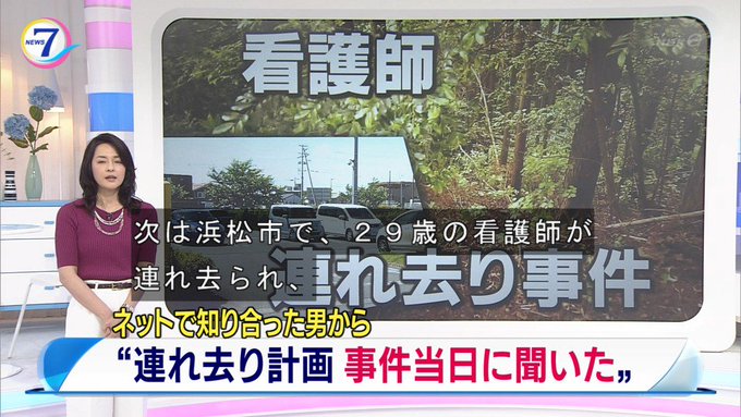 静岡看護師殺人 連れ去った2名の実名公表 伊藤基樹容疑者 28 と鈴木充容疑者 42 まとめダネ