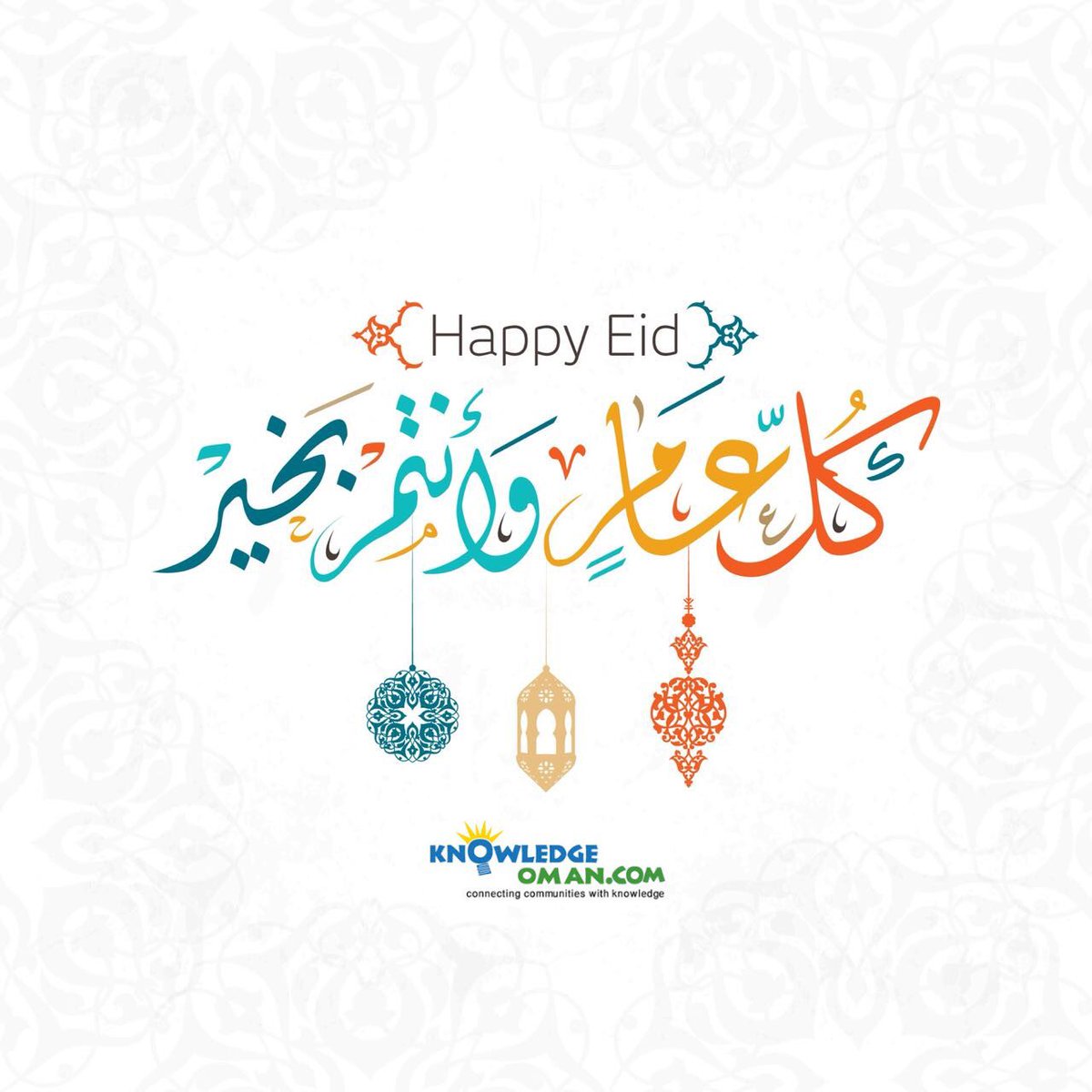 knowledge_oman's tweet photo. Eid Mubarak in advance to all of you and your lovely families.✨

#knowledgeoman #KOfam #eid2018 #oman #eidulfitr #عيد_الفطر #عيد_الفطر_المبارك #عيد_الفطر_السعيد #عيد_الفطر_1439 #عيدكم_مبارك #عيد_الفطر_٢٠١٨ #عمان_المعرفة #عمان https://t.co/fntYHYHlt6