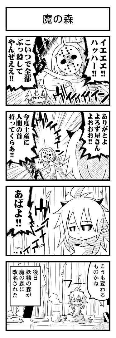 モンスターのよろず屋-12 