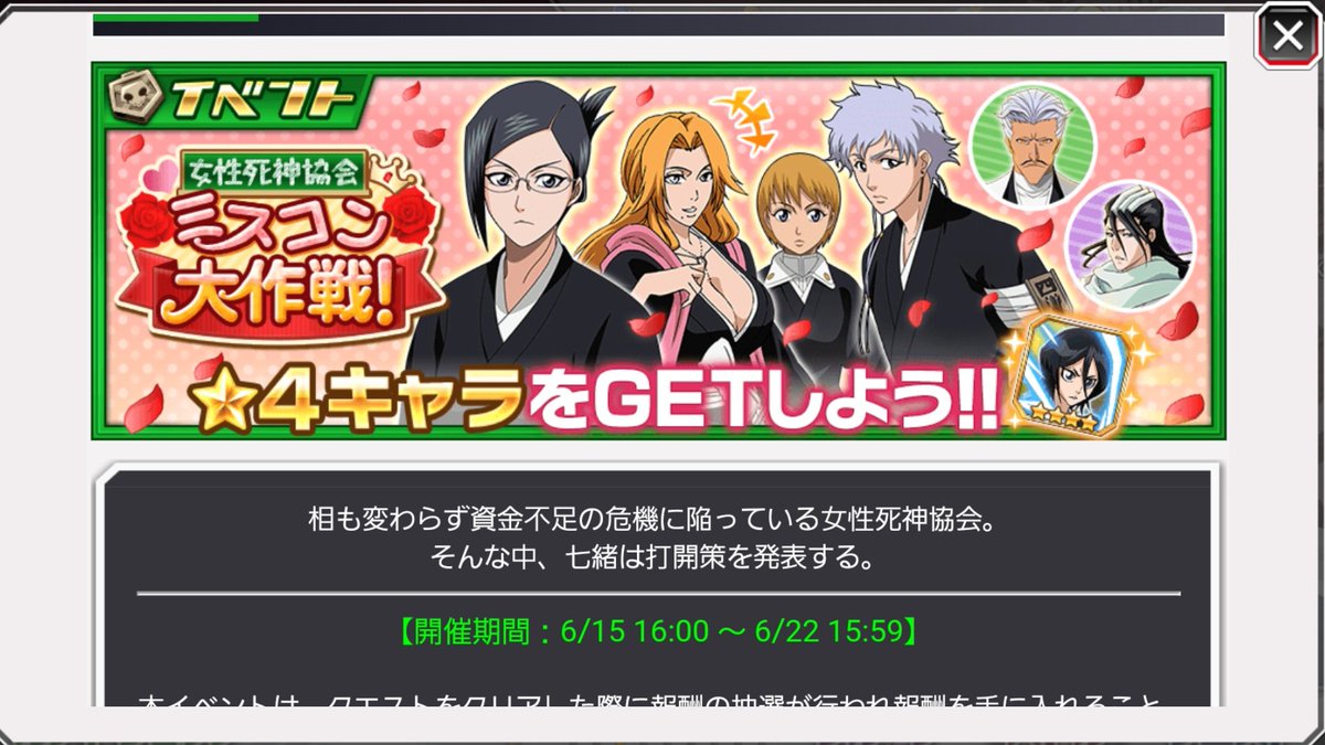 ブレソルお知らせbot ハジメ On Twitter ブレソル 明日より抽選報酬イベント 女性死神協会 ミスコン大作戦 が 開催されます 入手可能な 4は 朽木 ルキア 属性違い 5属性目 となり 抽選報酬には 進化の粉塵と秘伝の書の 心属性が含まれております