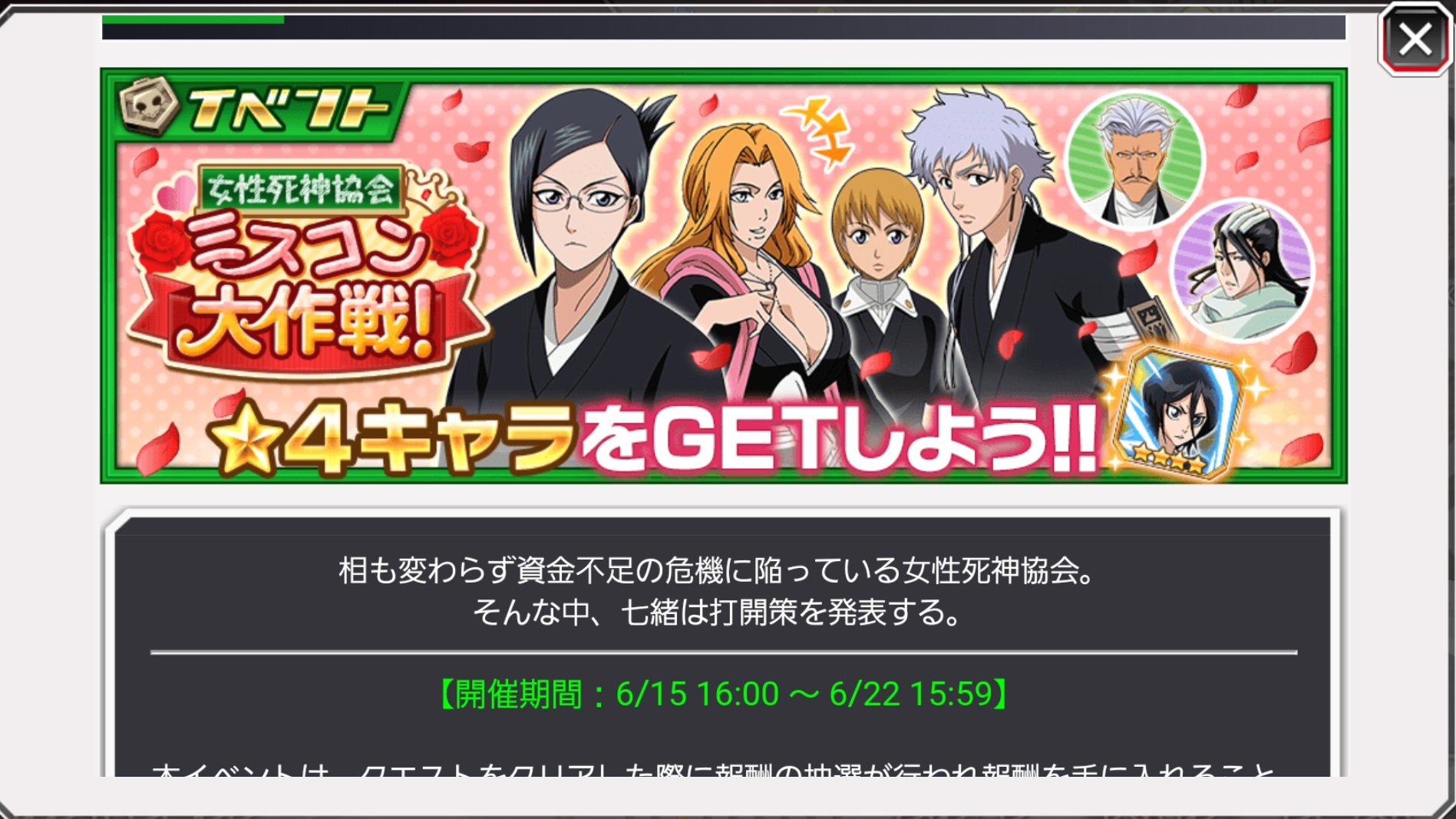 ブレソルお知らせbot ハジメ Ar Twitter ブレソル 明日より抽選報酬イベント 女性死神協会 ミスコン大作戦 が 開催されます 入手可能な 4は 朽木 ルキア 属性違い 5属性目 となり 抽選報酬には 進化の粉塵と秘伝の書の 心属性が含まれております