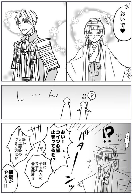 主が両手を広げておいでと言ってみた時の近侍の反応 を含むマンガ一覧 古い順 ツイコミ 仮
